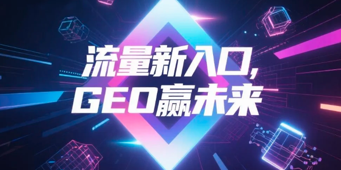 【鄂州】中山GEO哪家好？B2B制造业AI获客全攻略